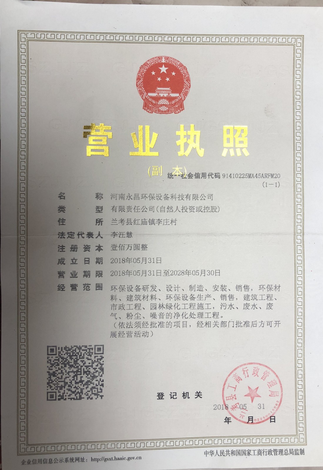 營(yíng)業(yè)執照